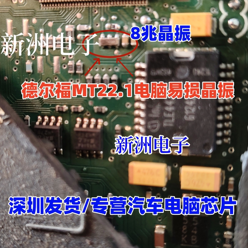 8M 8兆晶振 8.000 适用德尔福MT22.1电脑板易损晶振 全新进口车规