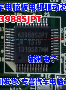 A3988SJPT A3988SJPTR-T 汽车电脑板电机驱动芯片 全新进口