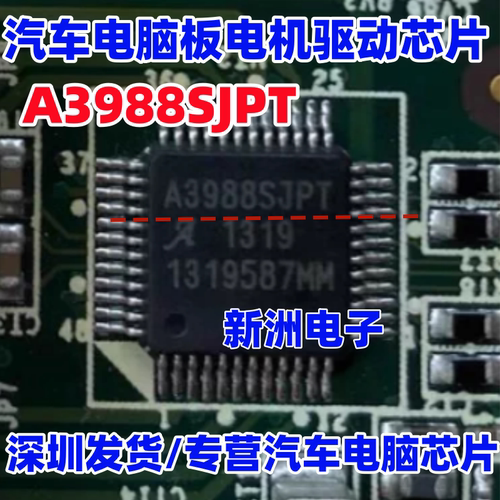 A3988SJPT A3988SJPTR-T 汽车电脑板电机驱动芯片 全新进口