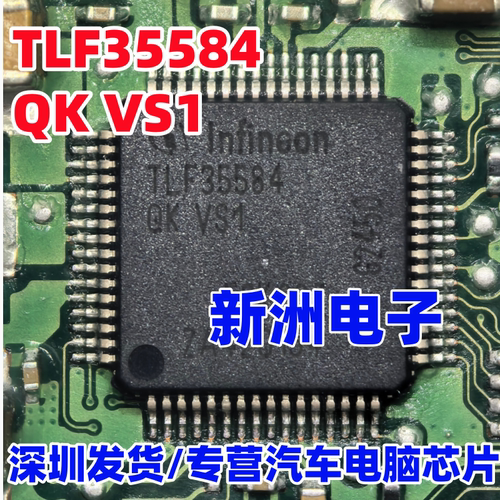 TLF35584QKVS1  新能源汽车电脑板电源管理(PMIC)芯片 全新64脚