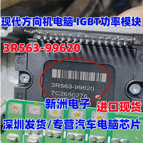 3R563-99620 适用现代方向机电脑 IGBT功率模块D4563-99620 进口