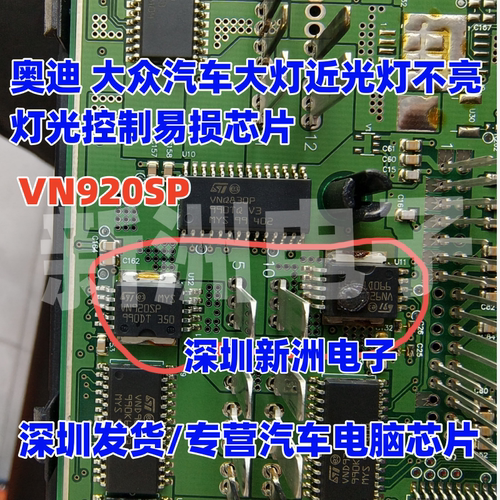 VN920SP 适用奥迪大众途安汽车大灯近光灯不亮灯光 车灯芯片 全新
