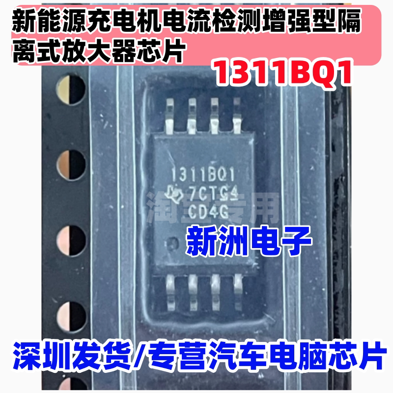 1311BQ1 MC1300BQ 新能源充电机电流检测增强型隔离式放大器芯片