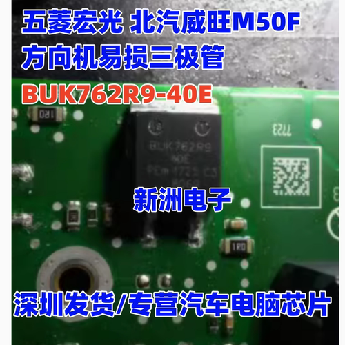 BUK762R9-40E 1R0电阻 汽车电脑板贴片三极管进口原装质量可靠