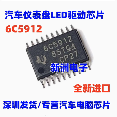 6C5912 汽车仪表盘LED驱动芯片 TLC6C5912GQPWRQ 原厂全新