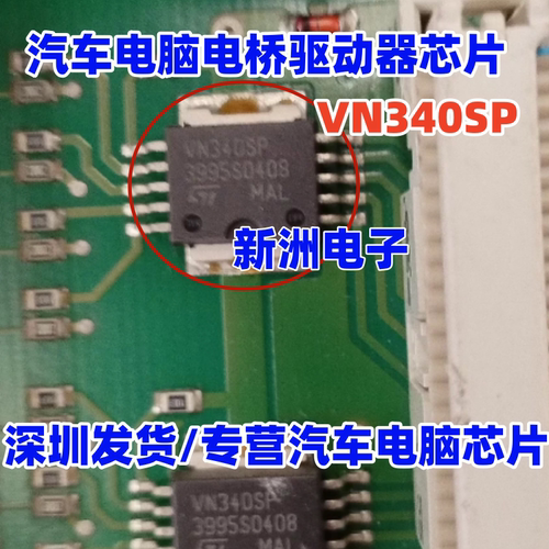 VN340SP  汽车电脑电桥驱动器芯片