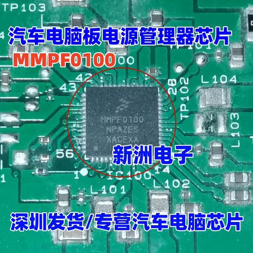 全新原装 MMPF0100 MMPF0100F0AZES 汽车电脑板电源稳压IC芯片