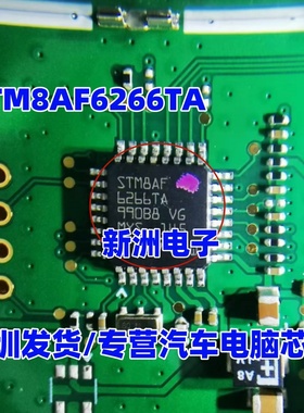STM8AF6266TA LQFP32 汽车8位MCU Flash 数据EEPROM 空白无程序