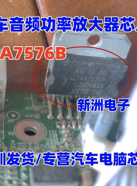 TDA7576B 汽车音频功放放大器IC芯片 全新 进口正品