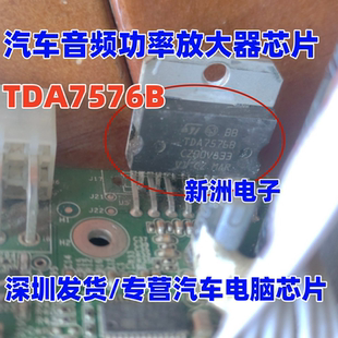 TDA7576B 汽车音频功放放大器IC芯片 全新 进口正品