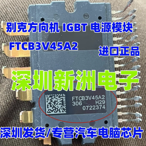 FTCB3V45A2 适用别克汽车方向机IGBT电源模块芯片 进口正品 包邮