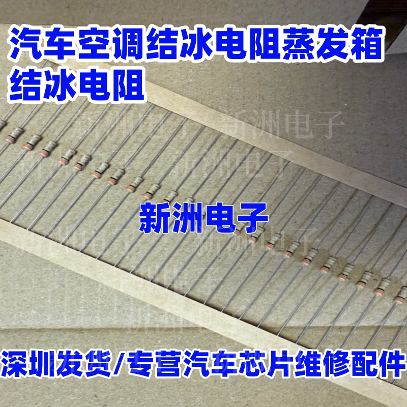 1K 1000欧 1000欧姆 适用现代胜达汽车AC空调结冰电阻 拍1发20