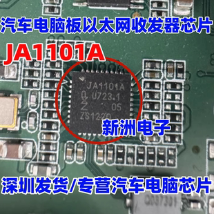 新能源汽车电脑板以太网收发器芯片IC QFN TJA1101AHN JA1101A