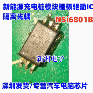 NSi6801B 适用新能源充电桩 栅极驱动IC芯片隔离光耦配件MOS管6脚