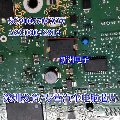 SC900570CVW A2C00042814 全新原装汽车电脑板芯片