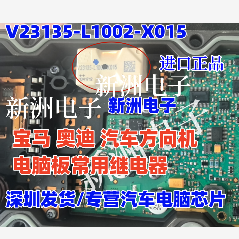 V23135-L1002-X015 适用宝马奥迪比亚迪汽车方向机电脑继电器全新