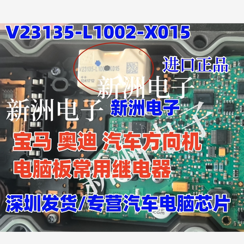 V23135-L1002-X015 适用宝马奥迪比亚迪汽车方向机电脑继电器全新