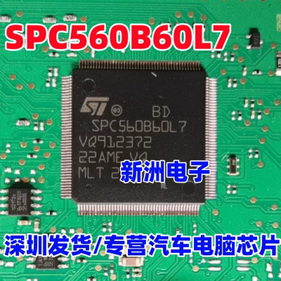 SPC560B60L7 汽车电脑板车身和网关应用32位微控制器芯片 QFP176