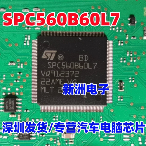 SPC560B60L7 汽车电脑板车身和网关应用32位微控制器芯片 QFP176