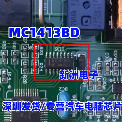 MC1413BD MC1413BDG 汽车电脑板反相驱动电路易损芯片 SOP16 全新