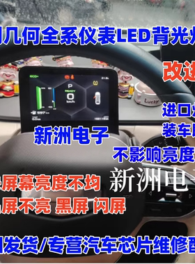 MP3367 适用吉利几何液晶灯条黑屏闪屏通病 LED仪表黑屏易损芯片