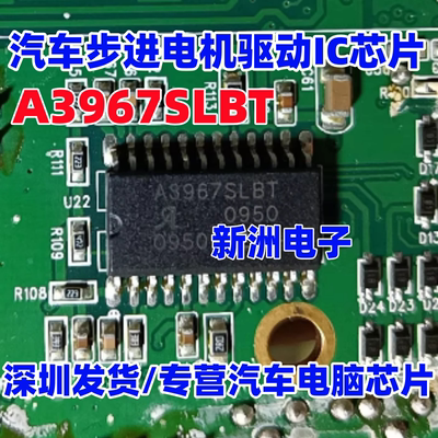A3967SLBTR-T A3967SLBT SOIC-24 步进电机驱动器芯片IC 全新进口