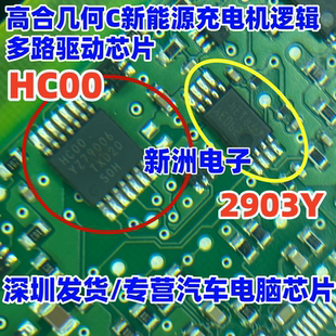 2903Y 高合几何C新能源充电机逻辑驱动芯片TSSOP 74HC00PW HC00
