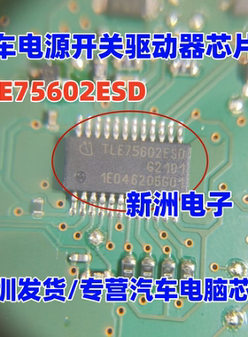 TLE75602ESD 汽车电脑板电源开关驱动器芯片 进口正品