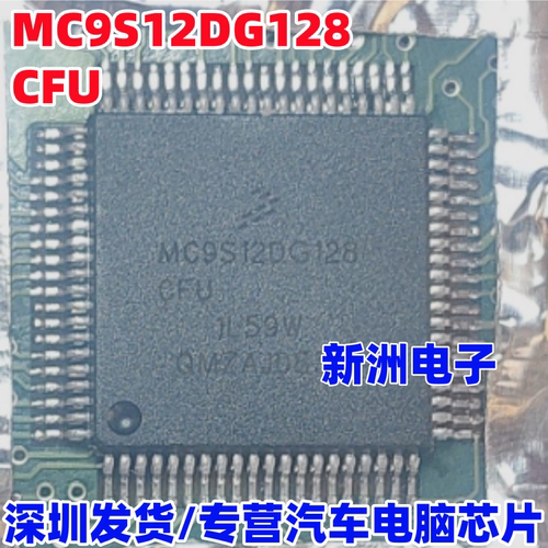 MC9S12DG128 MC9S12DG128CFU 汽车微控制芯片CPU 芯片