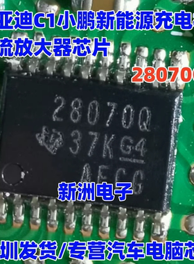 28070Q UCC28070QPWRQ1 适用比亚迪小鹏新能源充电机电流放大芯片