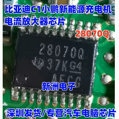 28070Q UCC28070QPWRQ1 适用比亚迪小鹏新能源充电机电流放大芯片