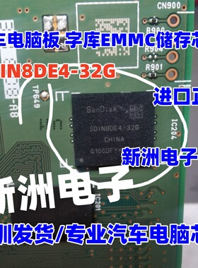 SDIN8DE4-32G  EMMC 32G 汽车电脑内存存储芯片 BGA153 全新原装
