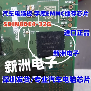 SDIN8DE4-32G  EMMC 32G 汽车电脑内存存储芯片 BGA153 全新原装