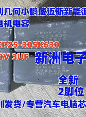 3UK 800V C3D800VDC 305K630适用吉利威迈斯小鹏新能源充电机电容