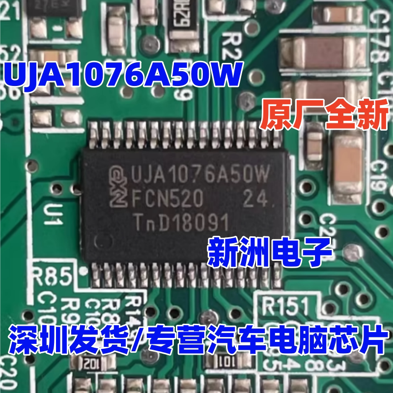 UJA1076A50W 汽车电脑板CAN通讯芯片 以太网收发器IC 原厂全新