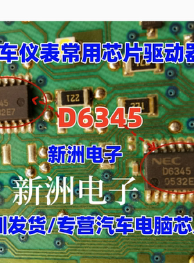 D6345 UPD6345GS 汽车仪表常用芯片驱动器IC 全新原装正品