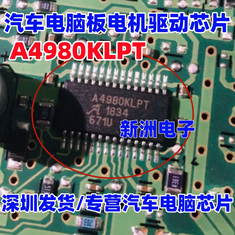 A4980KLPT 汽车方向机助力电脑板电机驱动IC芯片 全新进口