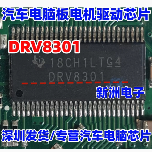 DRV8301 DRV8301Q 新能源汽车电脑板电机驱动芯片 全新