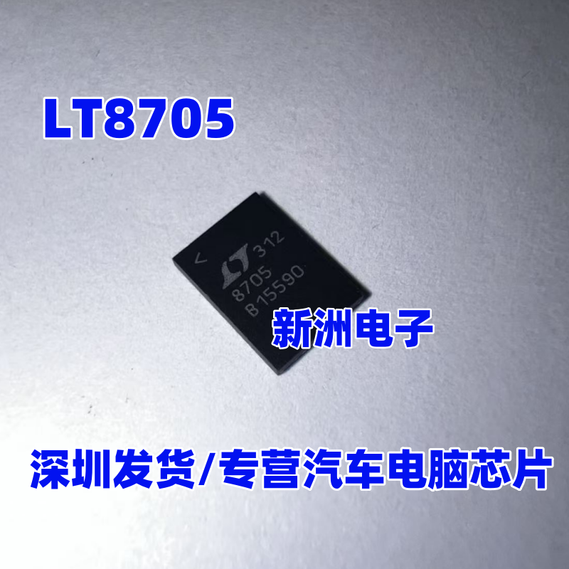 8705 8705A LT8705A  适用汽车电脑音响主机易损芯片 QFN
