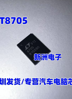 8705 8705A LT8705A  适用汽车电脑音响主机易损芯片 QFN