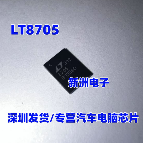 8705 8705A LT8705A  适用汽车电脑音响主机易损芯片 QFN