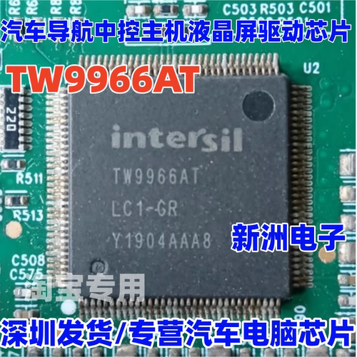 TW9966AT 适用长城360 汽车导航中控主机液晶屏驱动IC芯片 全新