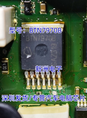 BTN7970B BTS7970B 电机驱动芯片 贴片 电桥驱动 BTS7960B BTN797