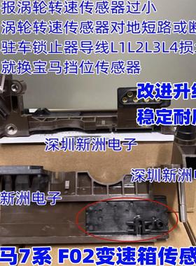 适用宝马6HP19 6HP21变速箱波箱档位传感器开关F01 F02 750 L1-L4