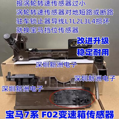 适用宝马6HP19 6HP21变速箱波箱档位传感器开关F01 F02 750 L1-L4