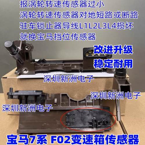 适用宝马6HP19 6HP21变速箱波箱档位传感器开关F01 F02 750 L1-L4