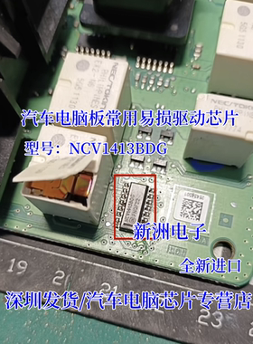 NCV1413BDG 适用奥迪途锐J518哈佛汽车电脑板常用易损驱动芯片IC