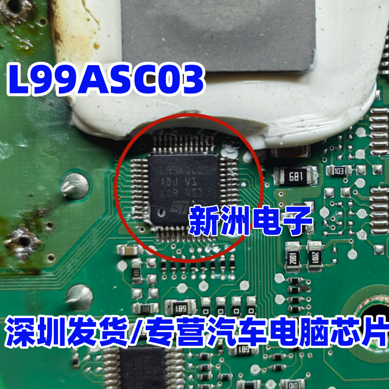 L99ASC03 汽车电脑板电机驱动IC芯片 原装正品 质量保证 可直拍