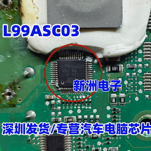 L99ASC03 适用传祺 自由侠指南者 致悦C725电脑油泵电机驱动芯片