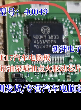 40048 40049 8201AG ST10F275-CFG 适用现代ME17汽车电脑易损芯片